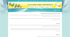 Desktop Screenshot of bekesher.org.il